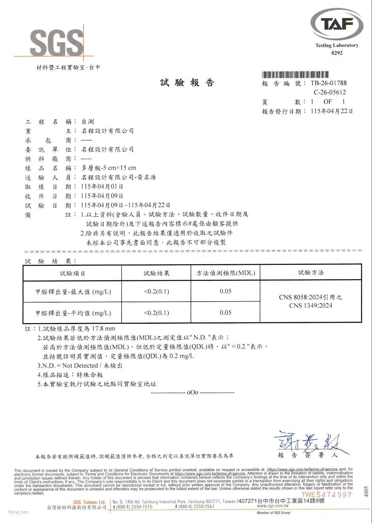 甲醛檢測報告與認證文件